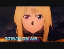 ソードアート・オンライン アリシゼーション　【偽CM】
