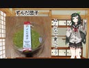 【VOICEROID劇場】東北ずん子のシリアルキラー講座「ジェーン・トッパン」