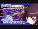 【クソガキがプレイする東北姉妹のロックマンX5】エックス編part38