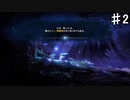【Ori】セインさんもう少し頑張ろうか【#2】