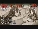 【イース９実況】地獄のイースⅨを冒険し尽くす　第58話【聖女と人形】