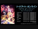 ソードアート・オンライン アリシゼーション　【偽CM】part2