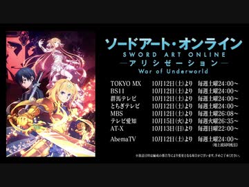 ソードアート・オンライン アリシゼーション　【偽CM】part2