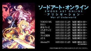 ソードアート・オンライン アリシゼーション　【偽CM】part2