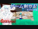 【自作ゲーム】コミュニオイド　制作日記　#8【ゆっくり実況】