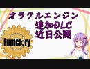 FumctoryのTRPG制作進捗報告2019年11月号【VOICEROID解説】