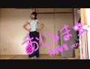 【りんら】おじゃま虫を踊ってみた【再編集ver.】