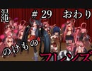 【Total War:WARHAMMER Ⅱ】混沌のけものフレンズ　＃２９（おわり【夜のお兄ちゃん実況】