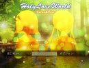 【緩り？実況】HolyLoveWorld -Aulan&Onie-（Ver.01）【№3】