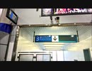 【ありがとう品川駅3番線】品川駅3番線ATOS放送・発車メロディ「SF10-60」