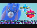 攻撃が効かない！？謎のポケモン現る【ポケットモンスターソード Part2】