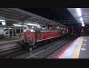 【どこからか】チキ牽引DD51@京都(20191115)【お帰り】