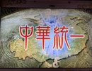 [三国志大戦Ⅵ]仮面司令部　４８戦目[１４州→覇者]