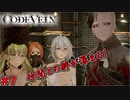 吸血鬼の世界を救え、死してなお　「コードヴェイン-CODEVEIN-」　＃7