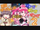 【ボンバーガール】東北きりたんのボンガボンガボンガ２【VOICEROID実況プレイ】