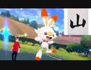【山実況】ポケットモンスターソード【Part2】