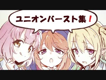 【プリンセスコネクト！Re:Dive】スキル・UB・勝利ポーズ集（11/15版）