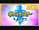 【ポケモン剣盾】ポケットモンスターソード実況
