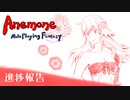 [自作ゲーム]Anemone：RolePlaying Fantasy　タイトル画面完成の報告