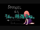 【２人実況】選択したのは私たちです。１１【SPIEGEL EI】