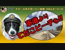 軍港よりてだこビーチを！　ボギー大佐の言いたい放題　2019年11月14日　21時頃　放送分