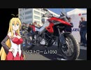 【VOICEROID車載】アバンティ！CBR400R！part 2 ＶストＭＴ編