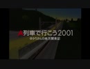 【A列車で行こう2001】 ゆかりさんの地方開発記 #04 【VOICEROID実況】