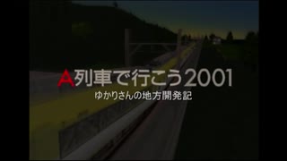 【A列車で行こう2001】 ゆかりさんの地方開発記 #04 【VOICEROID実況】