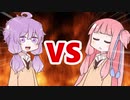 茜ちゃんVSゆかりさん