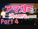 【アマガミGS】全選択肢を網羅するPart4【実況】