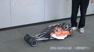 アッパベビー　Ｇラックス　ベビーカー　組み立て動画