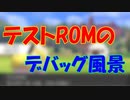 【バグダス】まだ開発中のゲームのデバッグをすることになりました…【徳用折紙】
