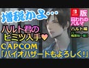 【乙女ゲーム実況】ハルトを男目線攻略！気になるお相手の気持ちを学ぼう #021【囚われのパルマ -ハルト編 CV.梅原裕一郎さん- (Nintendo Switch)】