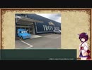 【東北きりたん車載】秋田から一人でどこまでドライブ出来るかやってみた Vol.6