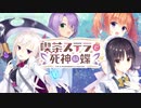 喫茶ステラと死神の蝶 OPムービー【60fps】