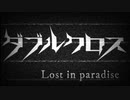 Lost in Paradise