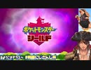 登場人物がみんな大塚明夫っぽい声で喋るベルモンド・バンデラスのポケットモンスターシールドOPイベント編