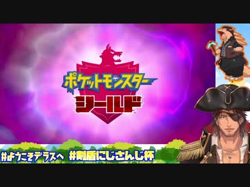 登場人物がみんな大塚明夫っぽい声で喋るベルモンド・バンデラスのポケットモンスターシールドOPイベント編