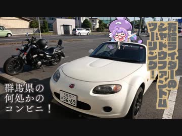 有給ライダーのシャドウファントムツーリング！【群馬ツーリング編】