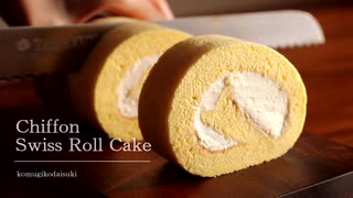 シフォンロールケーキ Chiffon Swiss Roll Cake｜小麦粉だいすき