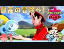 ストーリーを全力で楽しむポケモンシールド #1