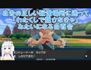 【ポケモン剣盾】自分の正しい配置場所に迷って「わたくしで隠さなきゃ」みたいになる白百合【ViViD】