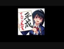【作業用BGM】平成アニソン大賞 mixed by DJ和