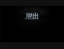 漬物の第五人格　道化師VS曲芸師・一等航海士・機械技師・空軍　機械技師視点