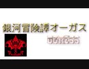 【ゆっくりゲーム劇場】銀河冒険譚OGRESS序章【Elite:Dangerous】