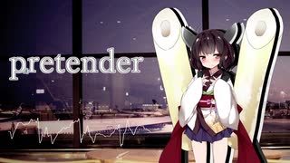 【歌うボイスロイド】Pretender【東北きりたん】