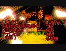 【4人+1人実況】専門学校の先輩後輩で【恐怖の森】やってみた。【後編】
