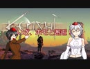 【Kenshi】椛と文のどん底漂流記 四日目【ゆっくり実況】