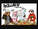 【完結】Vtuberがバーチャル世界最高峰を登るTRPG　下山（後半）