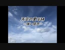 天空の愛334強い信念